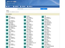 龙华人才人事网_龙华人才招聘网_龙华人才人事招聘网