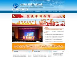 山西省通信行业协会-首页