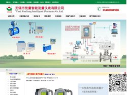 蒸汽流量计_蒸汽表_无锡市优量智能流量仪表有限公司