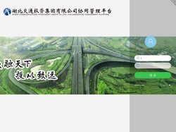 湖北交通投资集团有限公司.A8N V8.2SP1