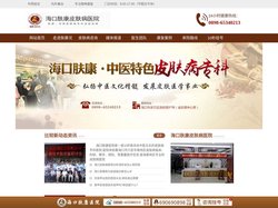 海口皮肤病专科医院_看皮肤病医院哪家好_海口肤康医院【排名】