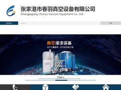首页_张家港市春羽真空设备有限公司