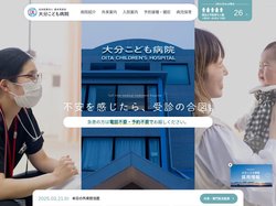 大分こども病院｜365日24時間予約不要（健診・予防接種も対応)）