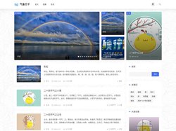 气象万千-与您分享阳光、分担风雨！