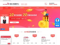山东中呼信息科技有限公司_400电话,400电话办理,400电话业务,400号码申请,申请400电话,联通400电话