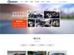 上海租车公司-上海汽车租赁公司-上海包车公司-康越租车
