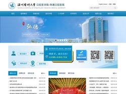 温州医科大学口腔医学院·附属口腔医院-主页