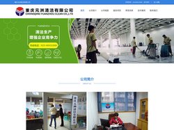 重庆清洁公司-保洁公司-外墙清洗-石材护理-开荒清洁-元洲清洁