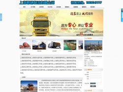 上海到黑龙江的物流专线|上海到辽宁的物流专线|上海到吉林的物流公司|上海物流公司|物流公司|上海第三方物流公司|第三方物