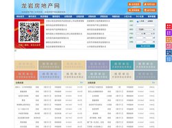 龙岩房地产网-龙岩房产网-龙岩二手房