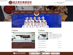 重庆惠民癫康医院_癫痫病治疗_癫痫病护理指南官网-重庆惠民癫康医院