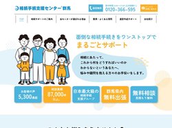 相続手続支援センター群馬｜相続手続をワンストップまるごとサポート |