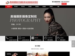 西安朗图时代化妆摄影造型培训学校 |摄影学校|化妆学校|美甲学校|数码培训|西安好的培训机构