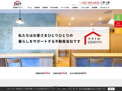 高崎市の不動産情報を探すなら不動産のアクト