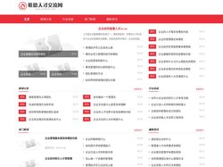 唯德人才交流网