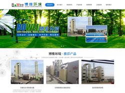 生物除臭设备_光氧离子法除臭设备_江苏博维环境工程有限公司