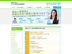 過払い金の無料診断・過払い金請求は弁護士法人サンク総合法律事務所