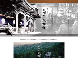 成相寺｜西国第二十八番札所 橋立真言宗 成相山成相寺