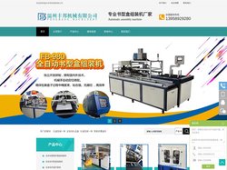 自动喷胶机,礼品盒组装机,书型盒组装机-浙江温州丰邦机械有限公司