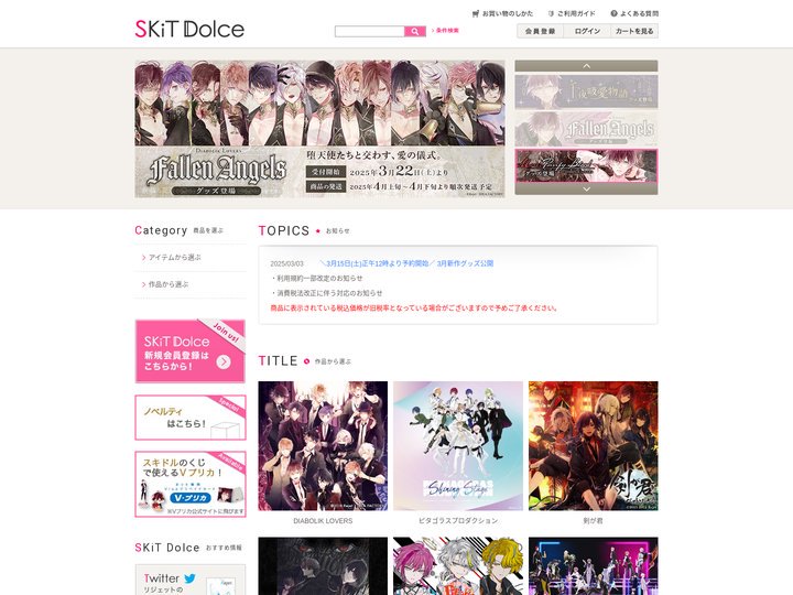 乙女向け通販サイト「SKiT Dolce」