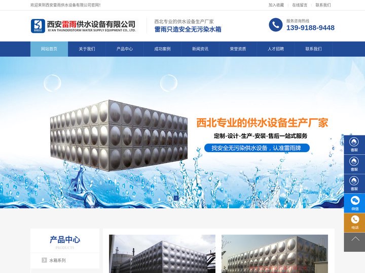 西安雷雨供水设备有限公司-陕西水箱加工厂家