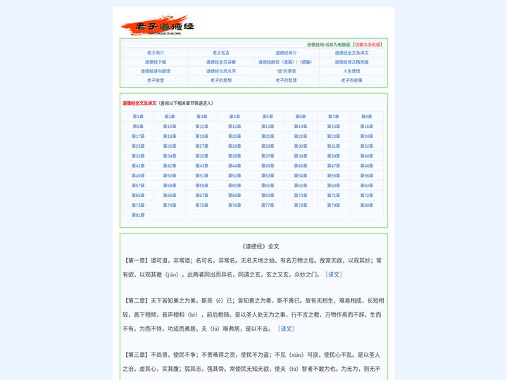 道德经网--老子道德经全文及译文