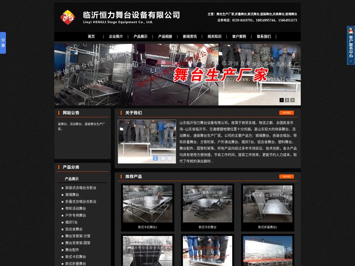 舞台生产厂家_折叠舞台_新式舞台_速装舞台_庆典舞台_玻璃舞台_山东临沂恒力舞台设备有限公司