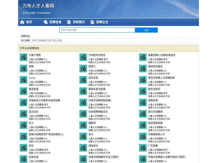 万年人才网 万年招聘网 万年人才人事网
