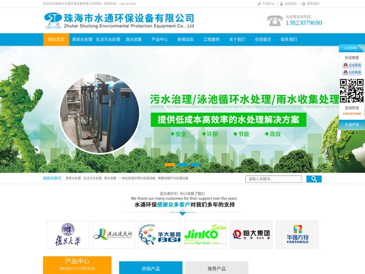 景观水处理_生活污水处理_锦鲤鱼池水处理设备-珠海市水通环保设备有限公司