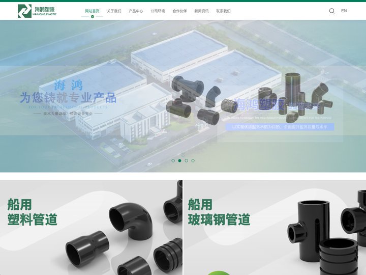 船舶内装-船用PE100塑料管-船用玻璃钢塑料管-靖江市海鸿塑胶科技有限公司