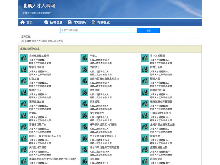 北票人才人事招聘网_北票人才招聘网_北票人事招聘网