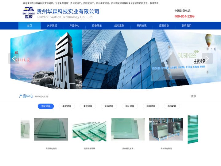 贵州玻璃厂_贵阳玻璃厂_贵州中空玻璃_贵州钢化玻璃_贵州华森科技