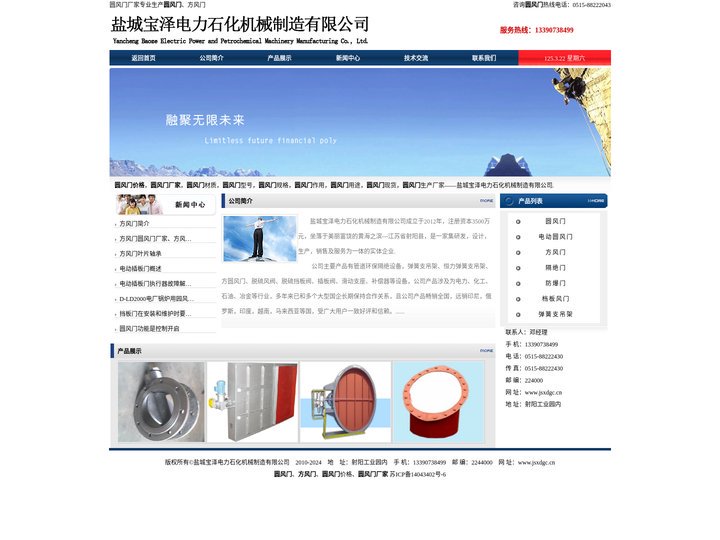 圆风门|方风门|不锈钢圆风门|电动圆风门|手动风门|风门生产厂家-宝泽电力