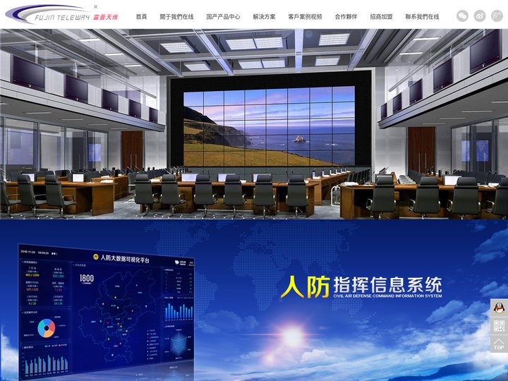 深圳市富晋天维信息通讯技术有限公司