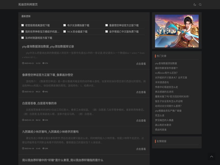 拓迪百科网 - 探寻百科知识尽在此处