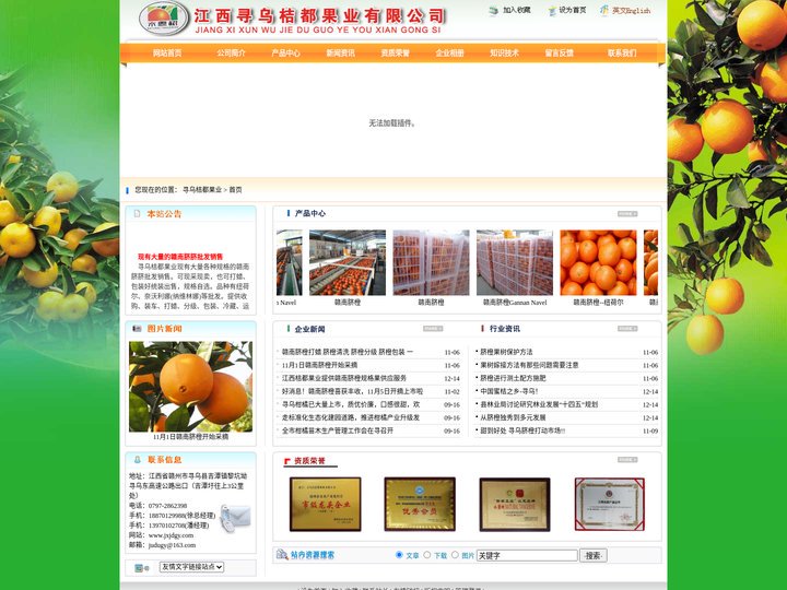江西赣州寻乌桔都果业 赣南脐橙 寻乌脐橙 寻乌蜜桔 信丰 安远脐橙 清洗 冷藏 加工 打蜡 出口 >> 首页