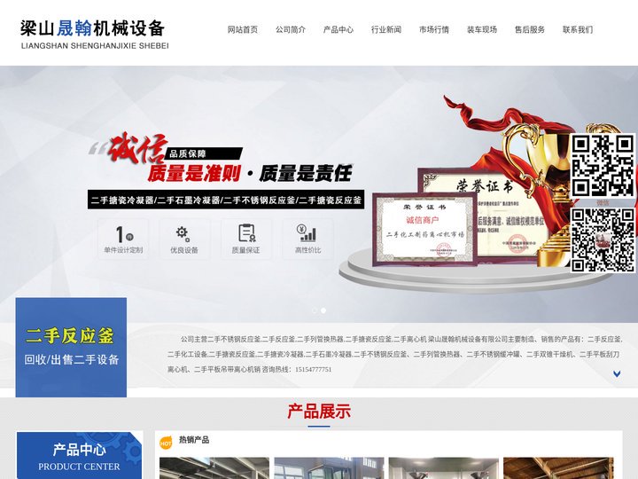二手反应釜|二手不锈钢反应釜|二手搪瓷反应釜|二手列管换热器|二手离心机-梁山晟翰机械设备有限公司