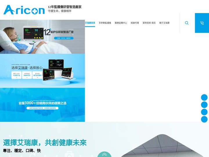 监护仪代理心电图机医疗设备艾瑞康