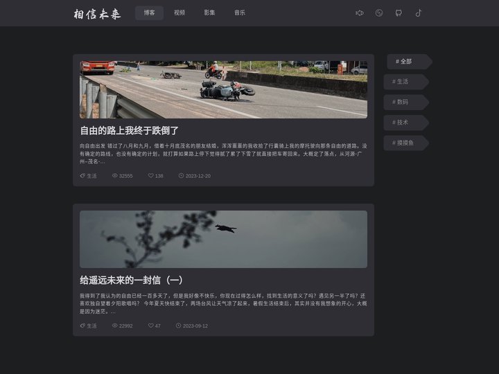 相信未来