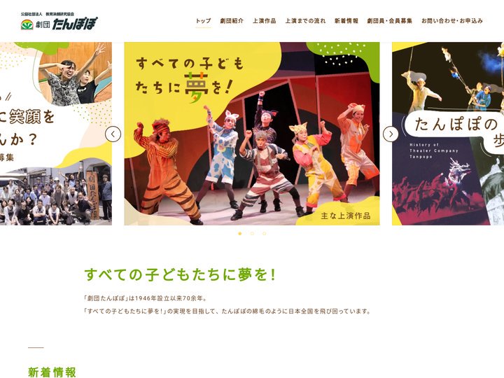 劇団たんぽぽ｜静岡県浜松市を拠点に日本全国の子ども達に向けて公演活動を行っている劇団です