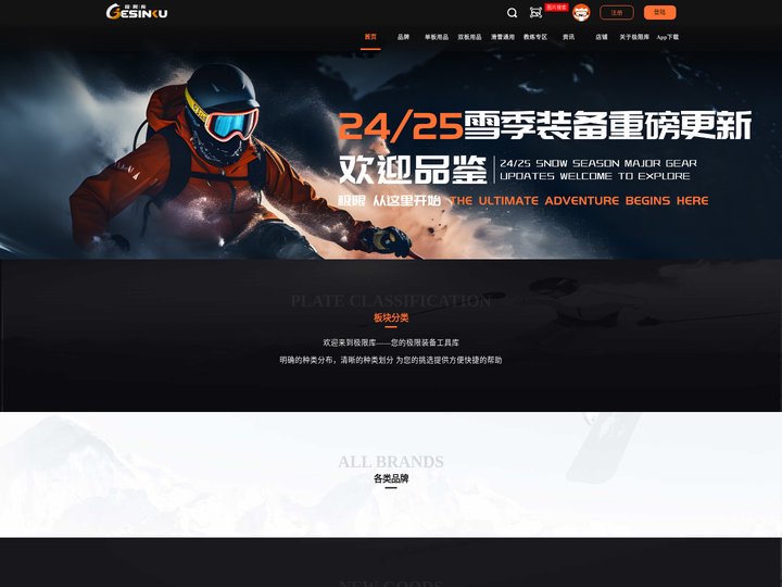 极限库——您的极限用品装备库
