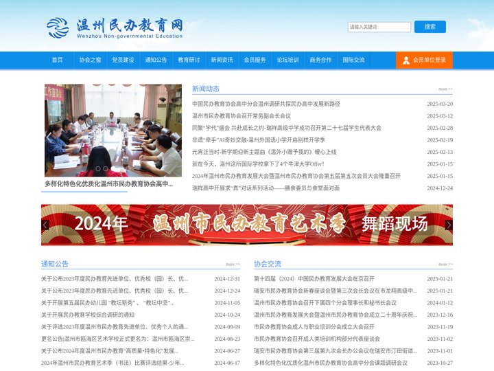 温州民办教育网