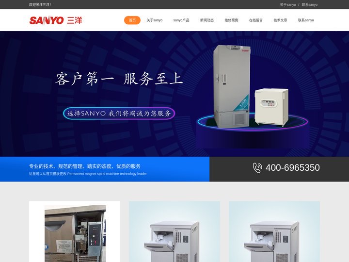 华谊伟业科技-三洋培养箱售后维修-三洋超低温冰箱售后维修-三洋灭菌锅维修电话-三洋制冰机售后维修客服
