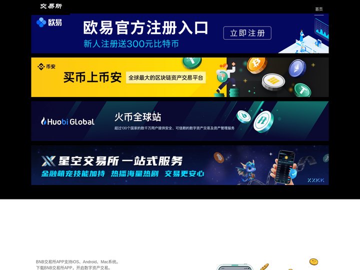 BNB交易所-BNB交易所APP下载官网