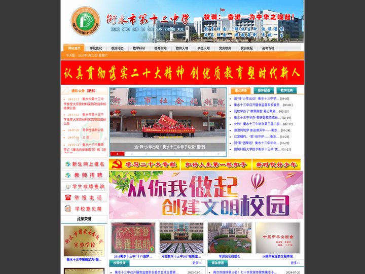 衡水十三中,衡水十三中官网,全国百强中学,河北衡水十三中,衡水市第十三中学