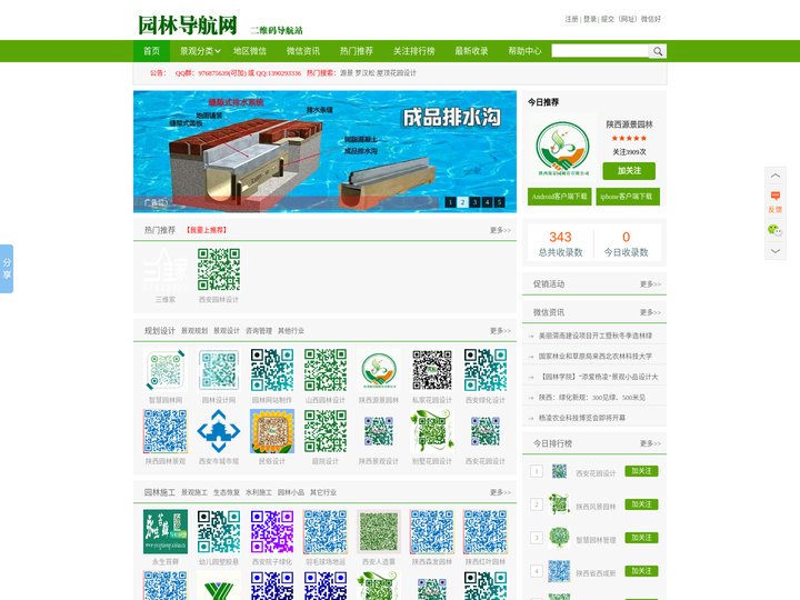 园林导航网，景观企业，陕西园林绿化设计导航，园林二维码，园林公司，园林网址导航，设计企业，绿化公司微信公众微信号，景观设