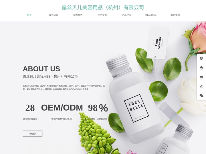 露丝贝儿美容用品（杭州）有限公司