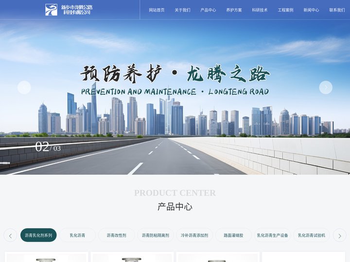 新乡市龙腾公路科技有限公司