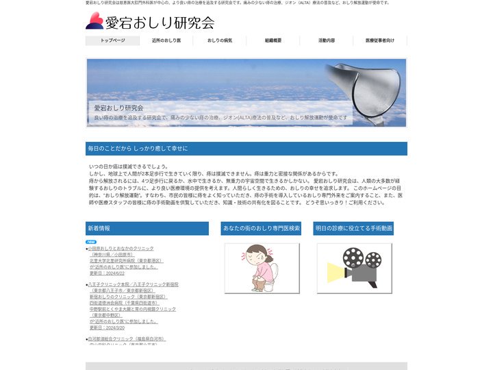 愛宕おしり研究会 | トップページ