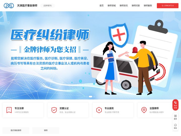天津专业医疗纠纷律师咨询电话_天津医疗事故律师_天津打医疗官司的律师-医疗事故律师事务所